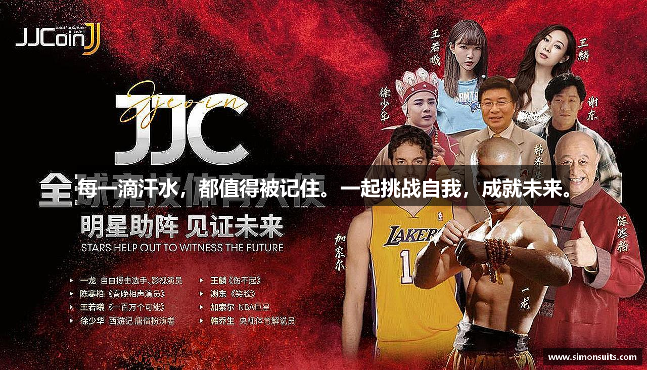 每一滴汗水，都值得被记住。一起挑战自我，成就未来。